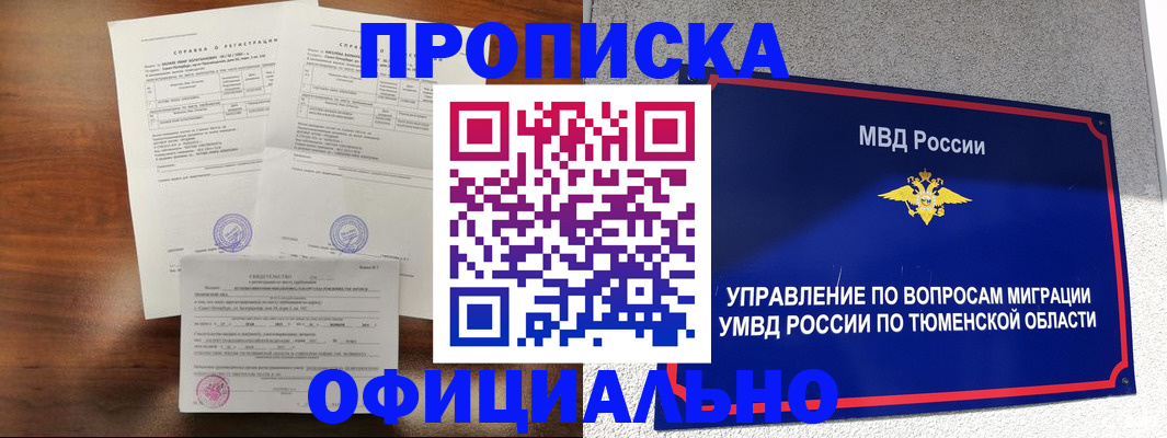 прописка ребенка в Свирске