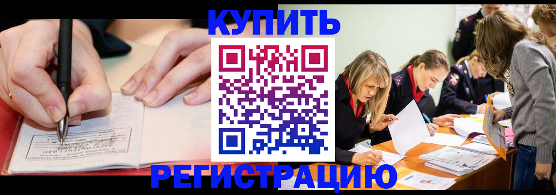 прописка паспорт в Свирске