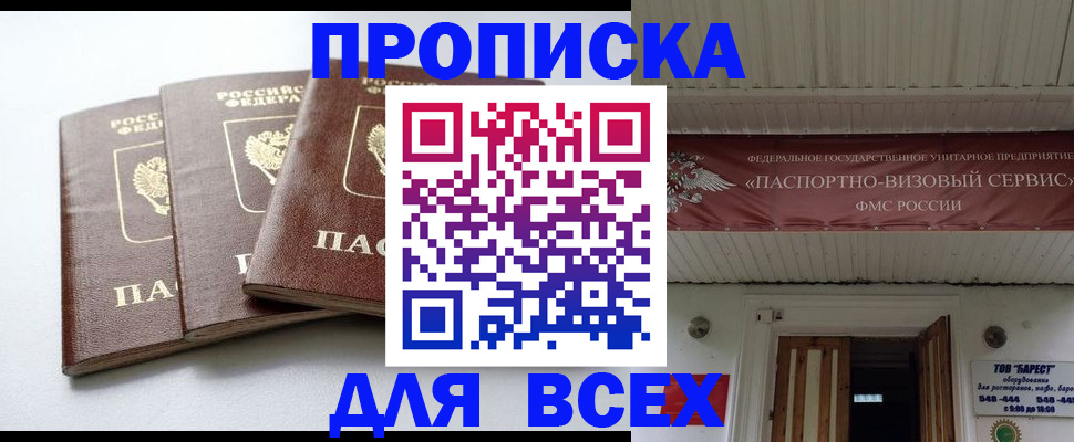 временная регистрация недорого в Свирске