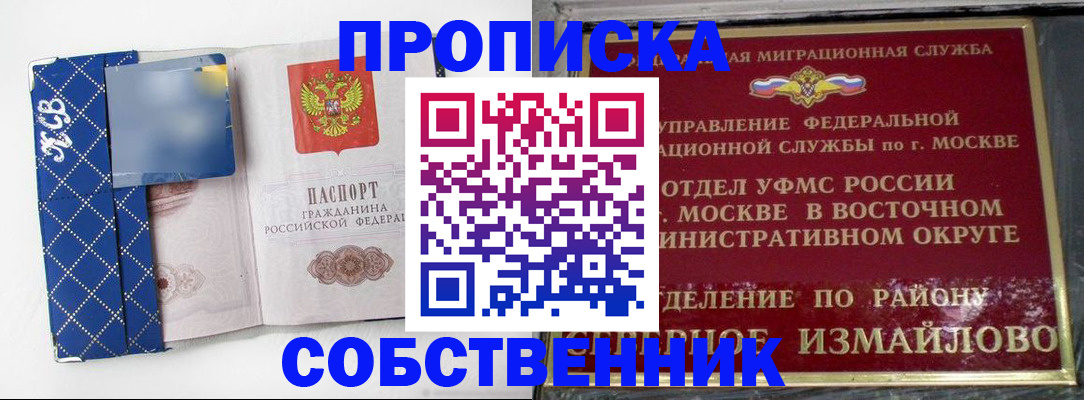 прописка регистрация в Свирске