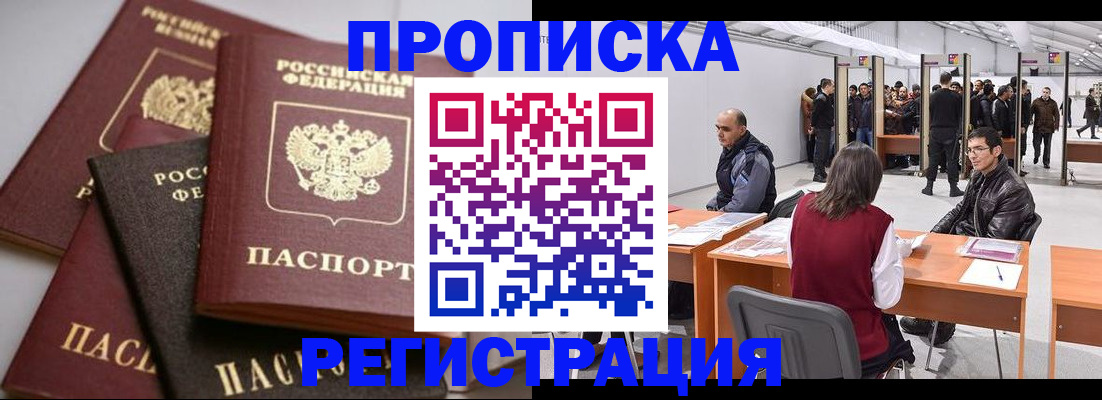 временная регистрация для всех в Свирске